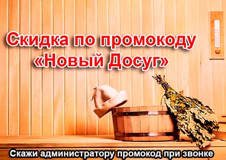 Скидка